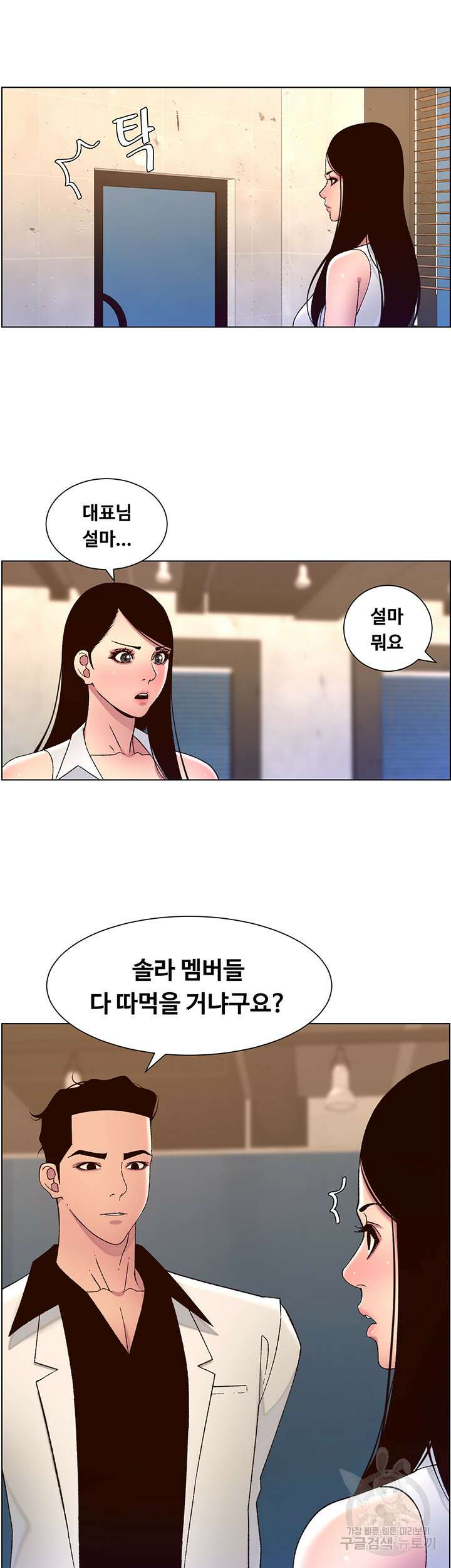 어플쓰는 밤의 황제 60화 11