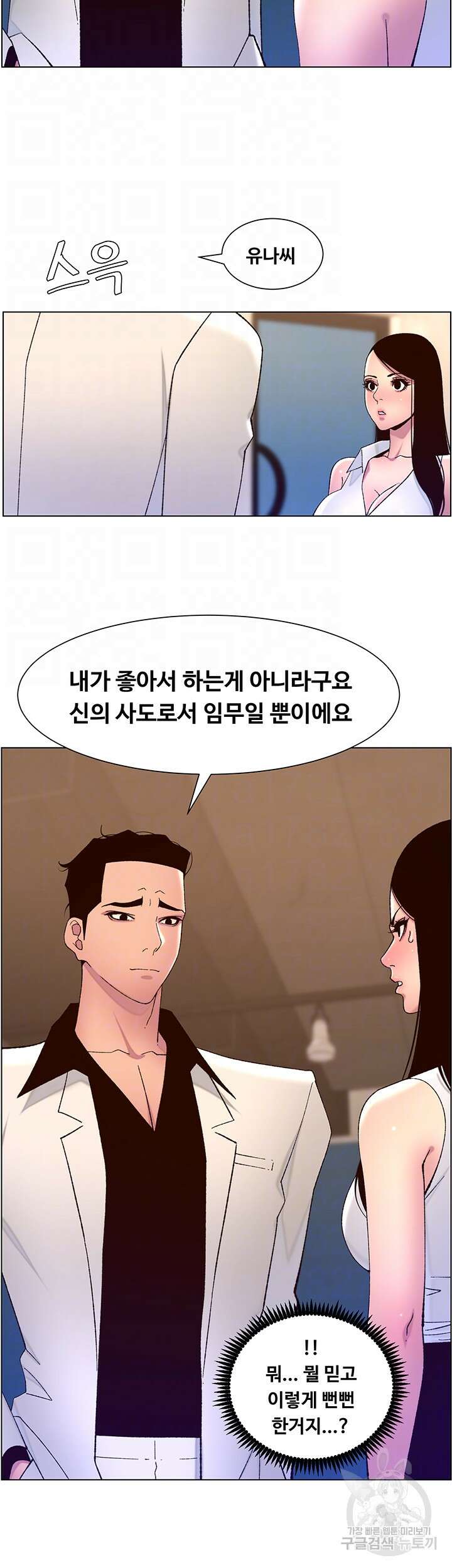 어플쓰는 밤의 황제 60화 12
