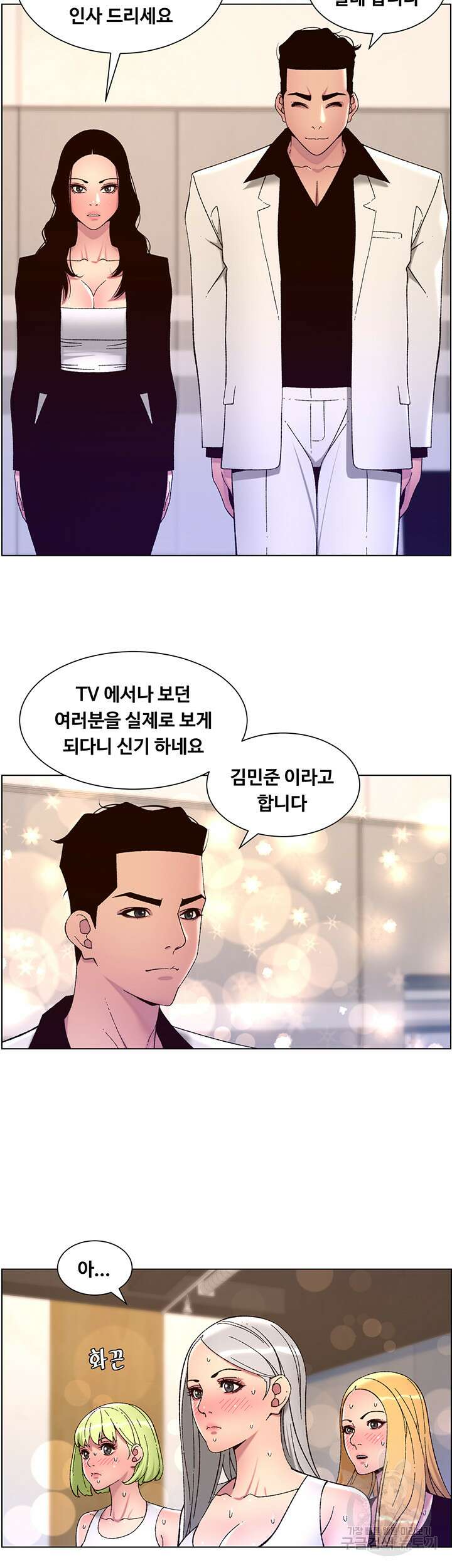 어플쓰는 밤의 황제 60화 17