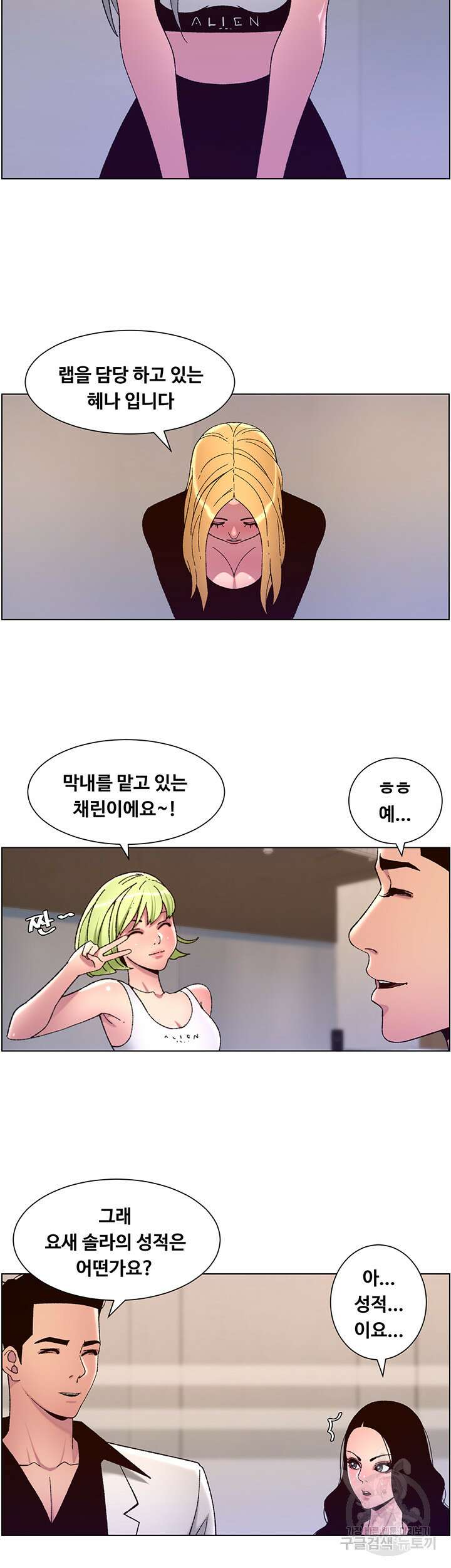 어플쓰는 밤의 황제 60화 19