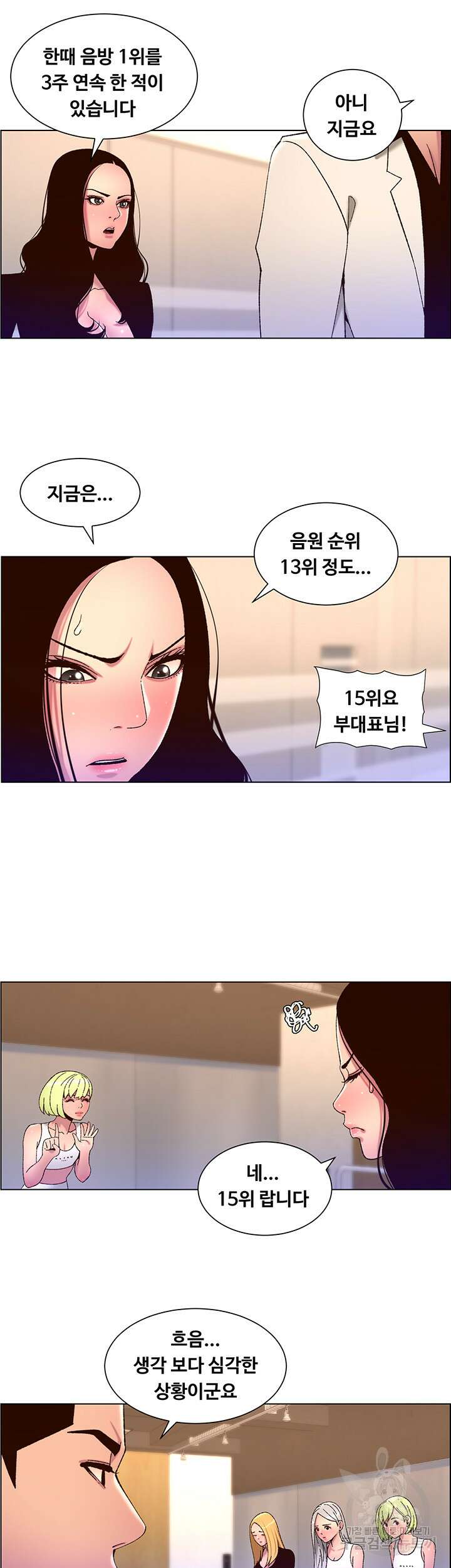 어플쓰는 밤의 황제 60화 21