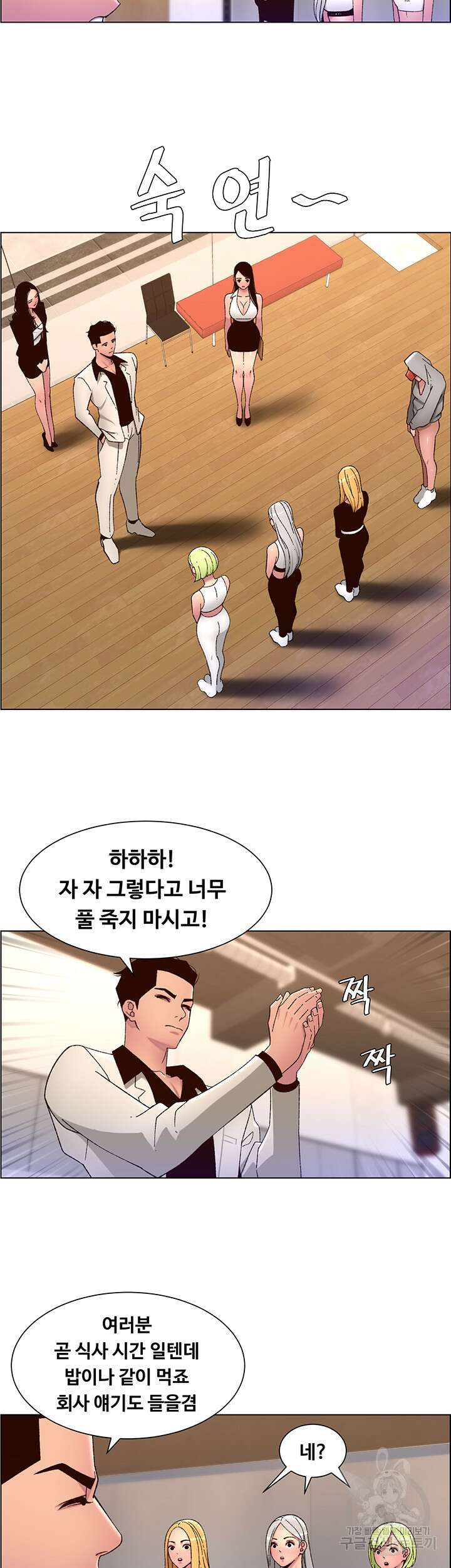 어플쓰는 밤의 황제 60화 22