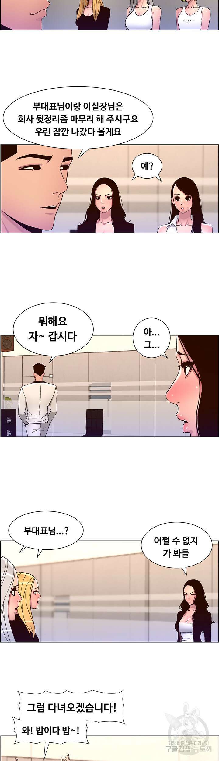 어플쓰는 밤의 황제 60화 23