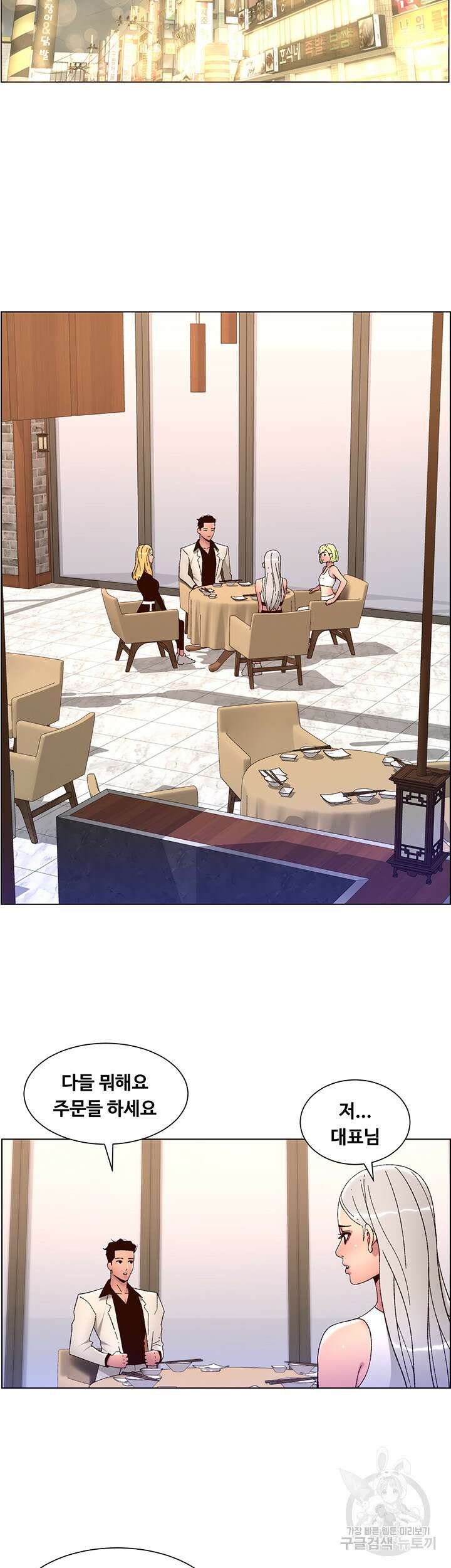 어플쓰는 밤의 황제 60화 25
