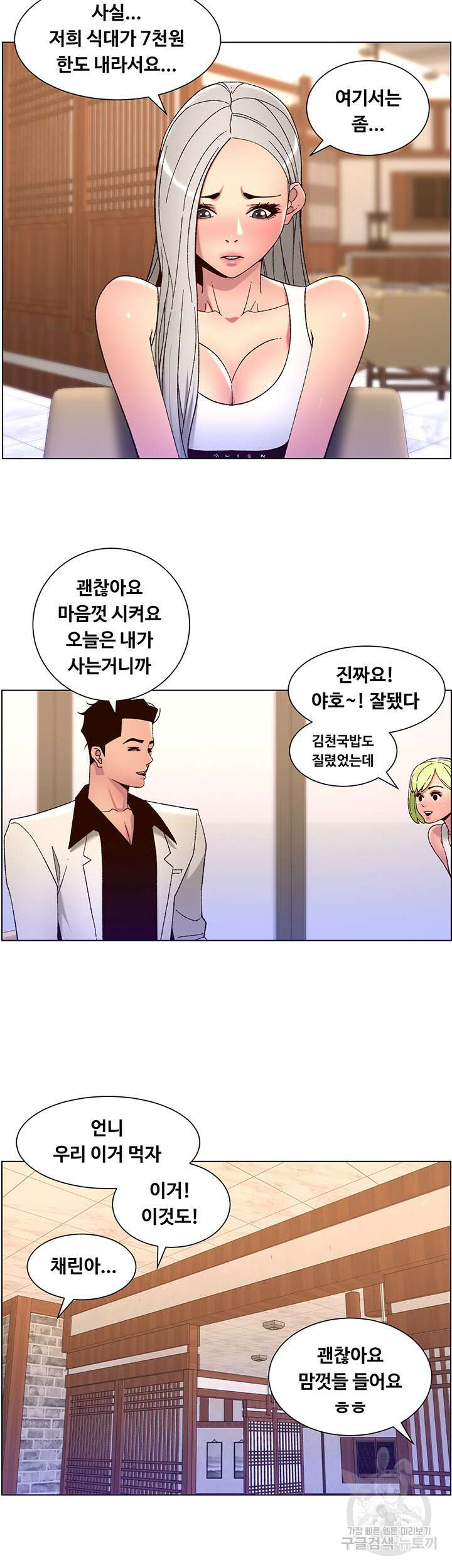 어플쓰는 밤의 황제 60화 26
