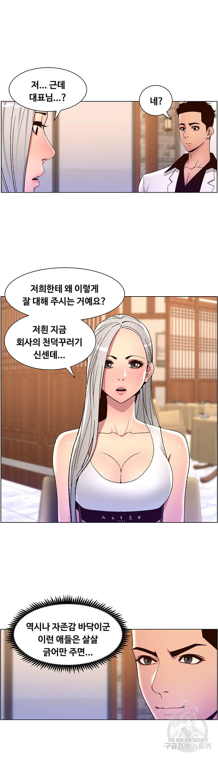 어플쓰는 밤의 황제 60화 29