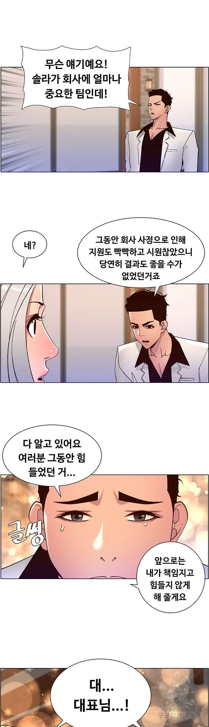 어플쓰는 밤의 황제 60화 30