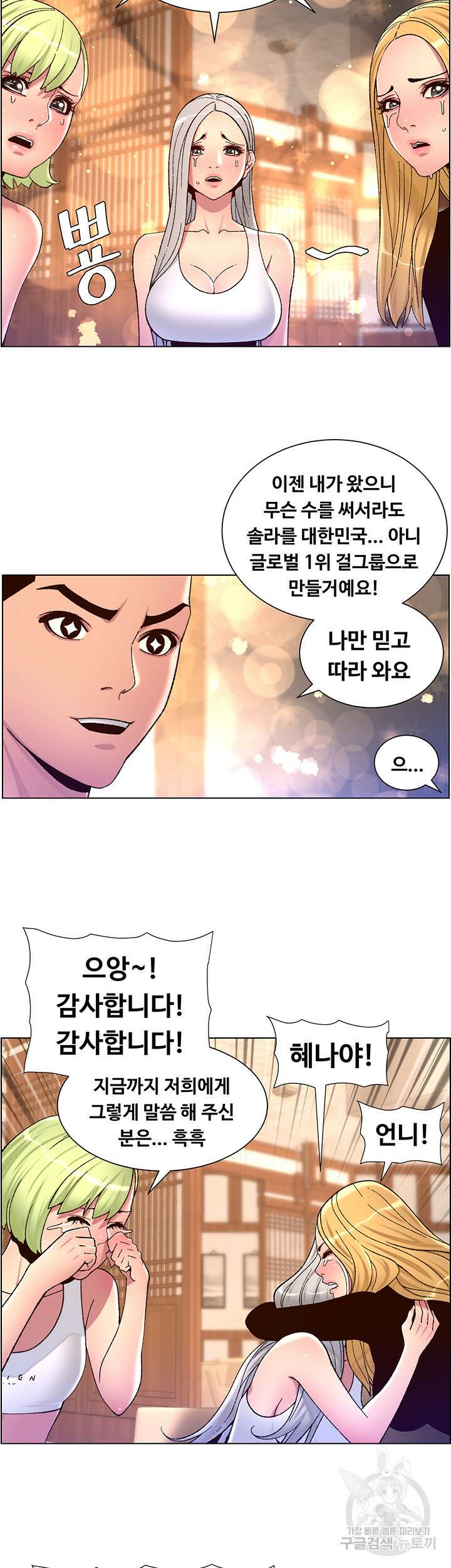 어플쓰는 밤의 황제 60화 31