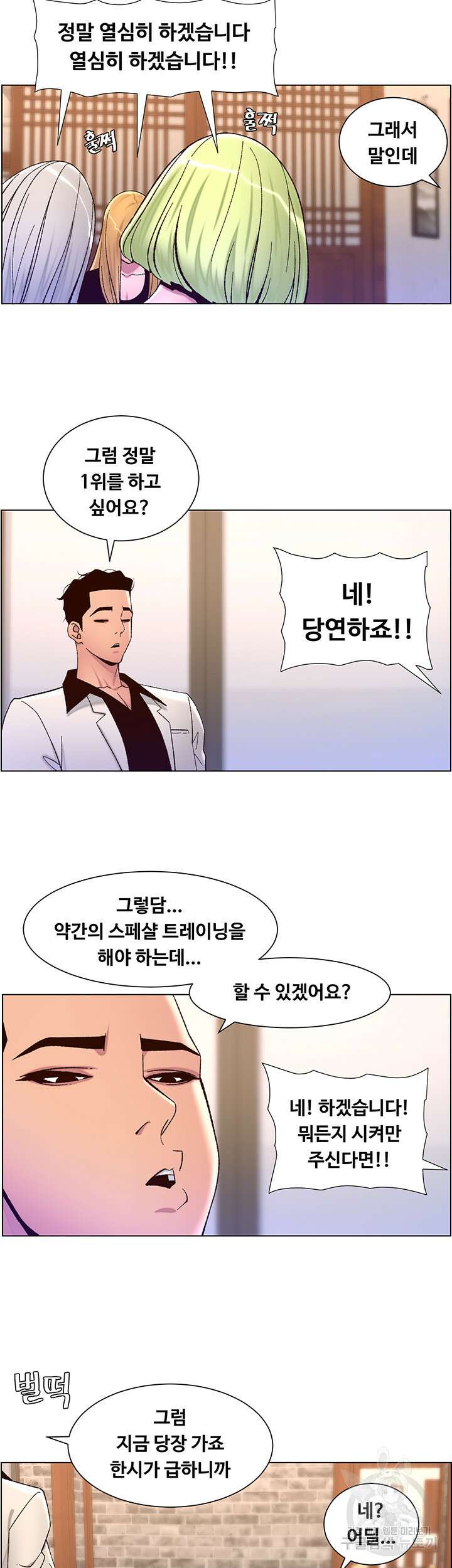 어플쓰는 밤의 황제 60화 32