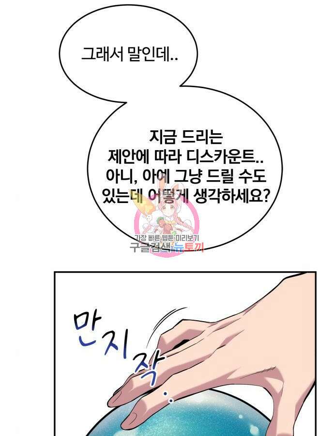 분신으로 자동사냥 57화 1