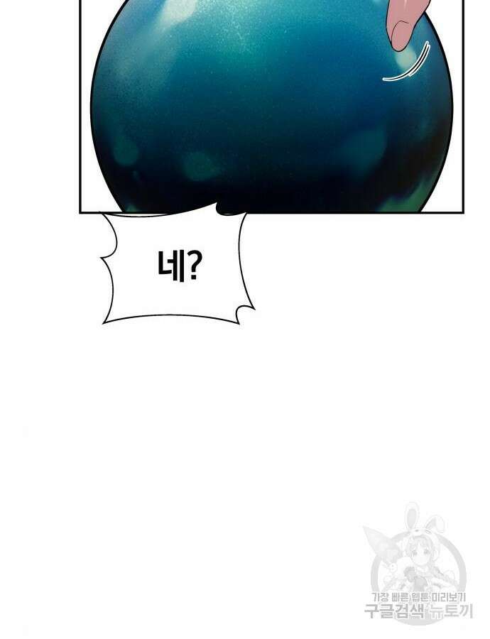 분신으로 자동사냥 57화 2