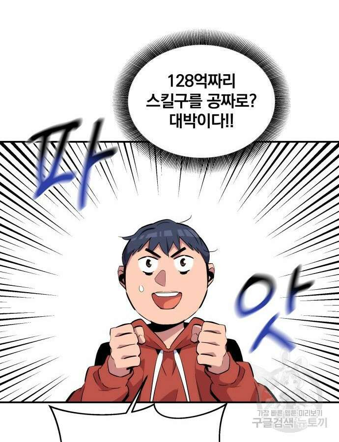 분신으로 자동사냥 57화 3