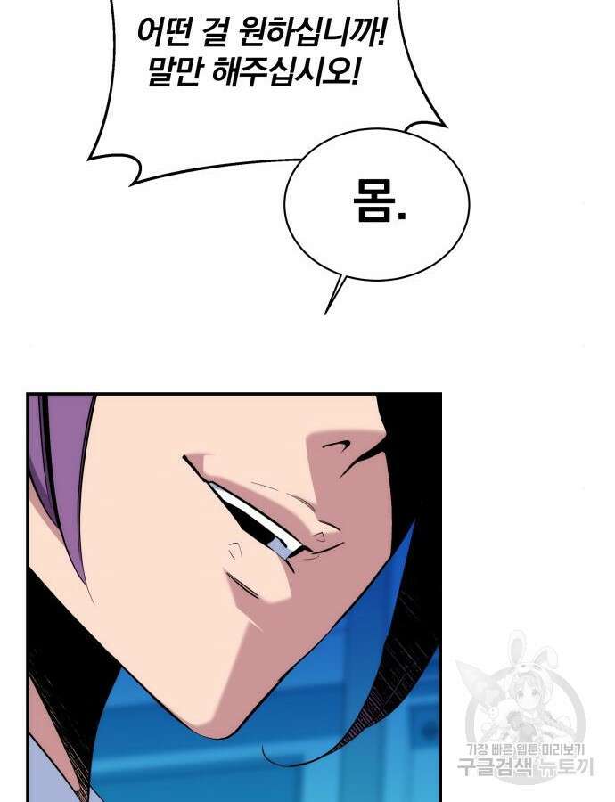 분신으로 자동사냥 57화 4