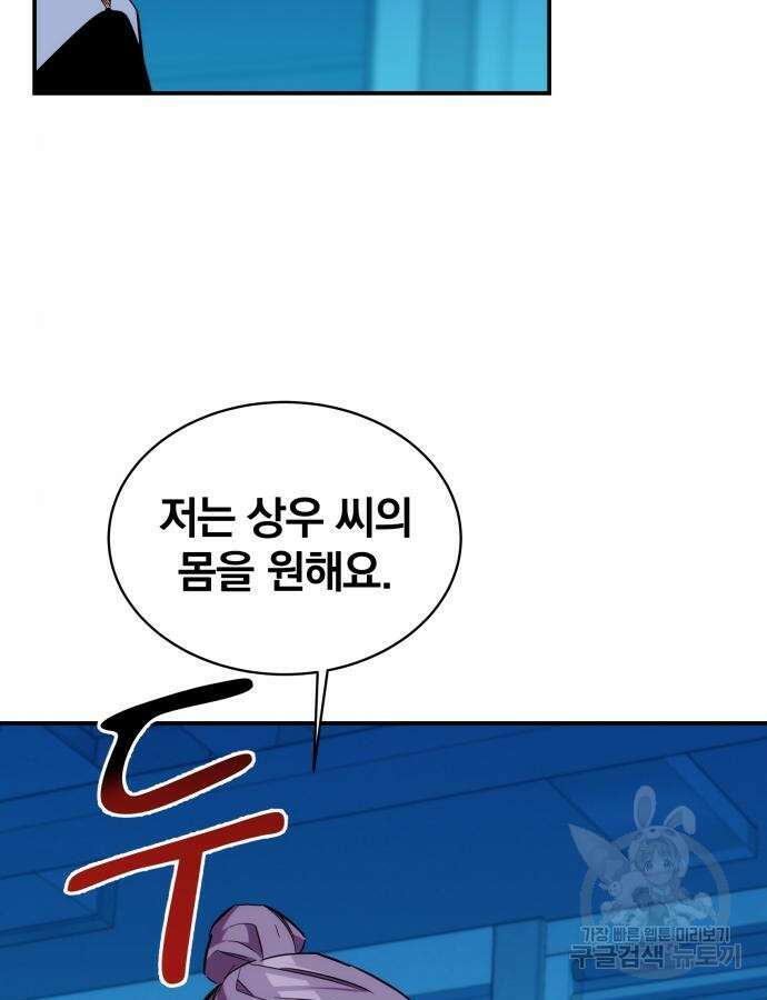 분신으로 자동사냥 57화 5