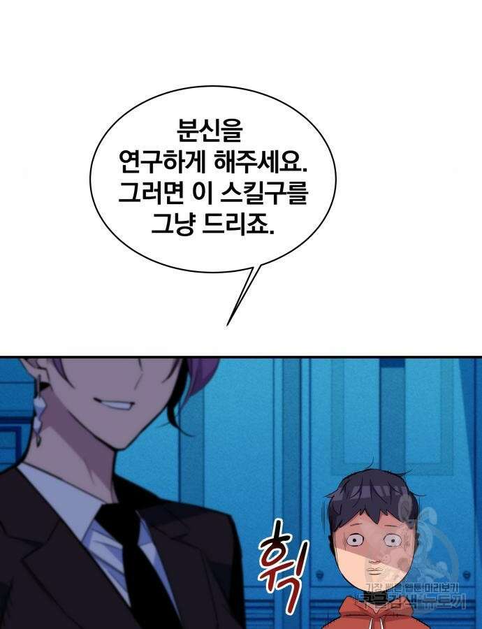 분신으로 자동사냥 57화 11