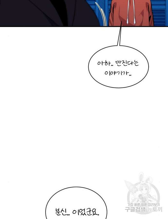 분신으로 자동사냥 57화 12
