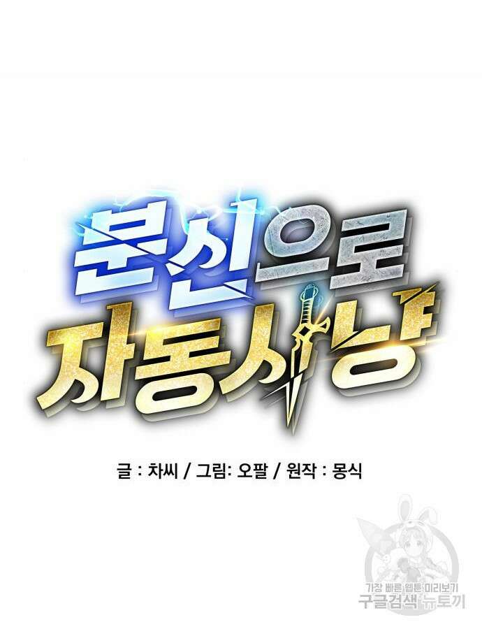 분신으로 자동사냥 57화 14