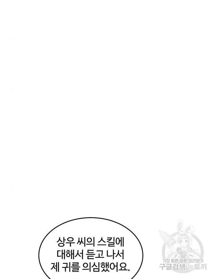 분신으로 자동사냥 57화 15