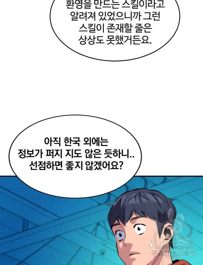 분신으로 자동사냥 57화 17