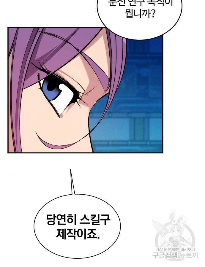 분신으로 자동사냥 57화 19