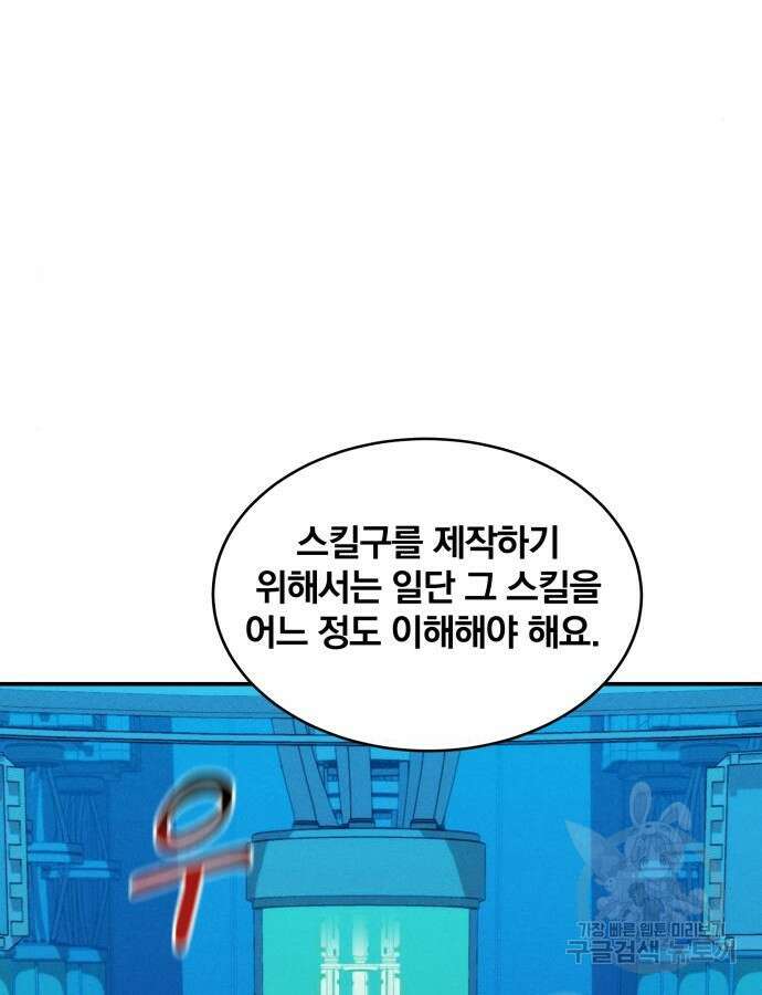 분신으로 자동사냥 57화 20