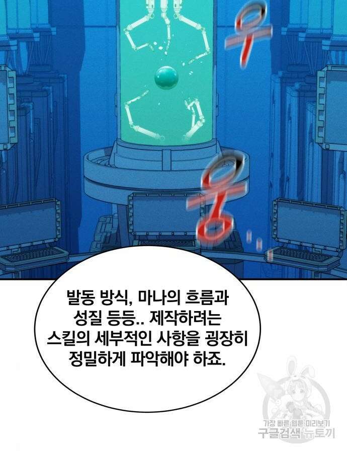 분신으로 자동사냥 57화 21