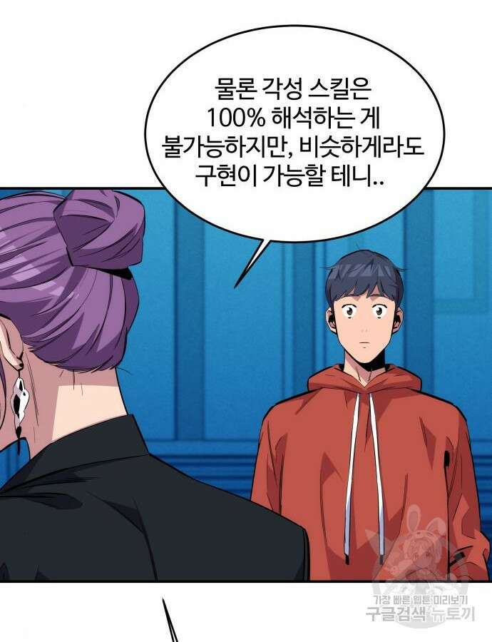 분신으로 자동사냥 57화 22