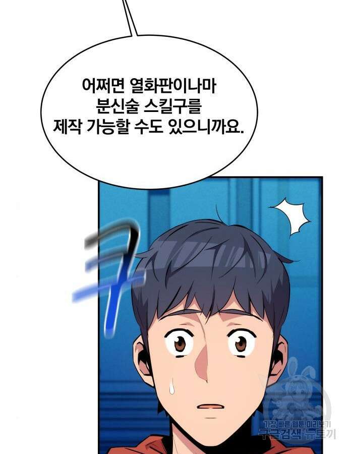 분신으로 자동사냥 57화 23