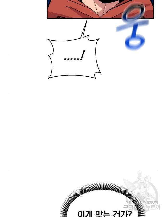 분신으로 자동사냥 57화 24