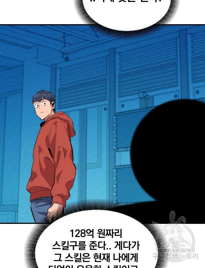 분신으로 자동사냥 57화 25