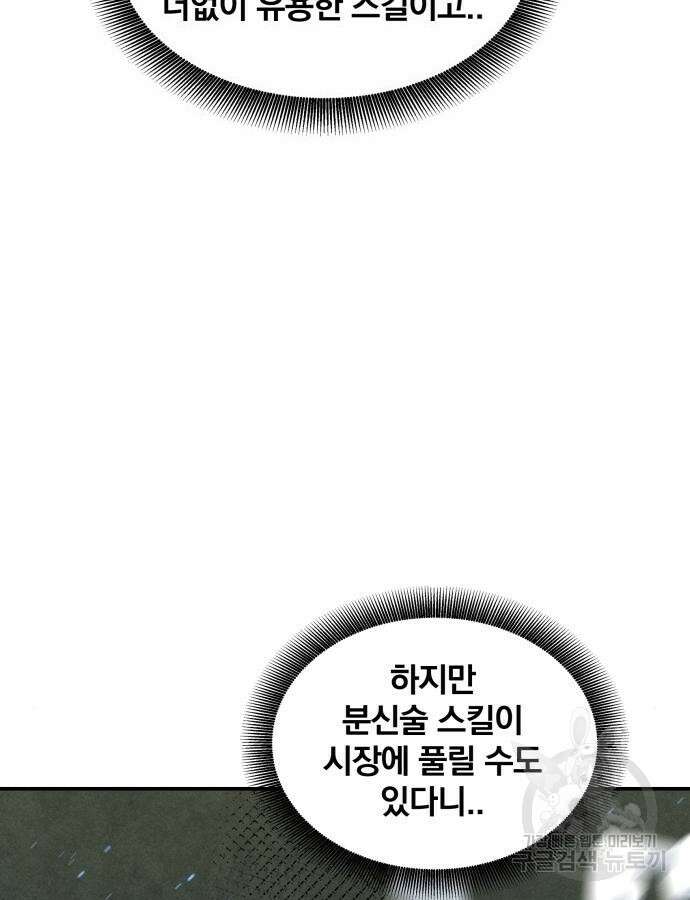 분신으로 자동사냥 57화 26