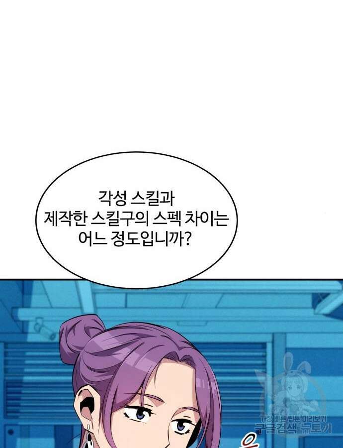분신으로 자동사냥 57화 28