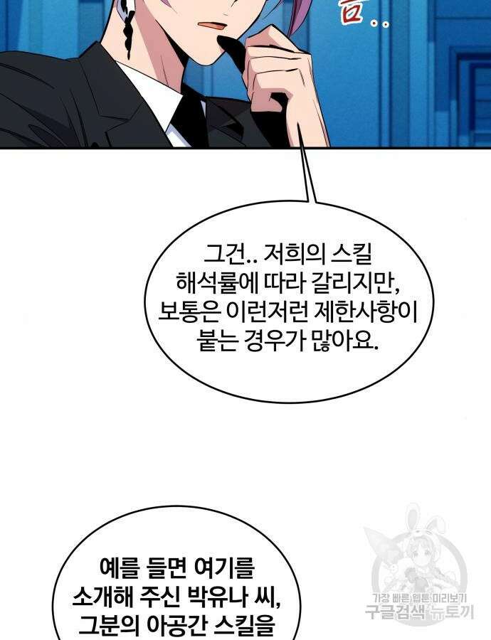 분신으로 자동사냥 57화 29