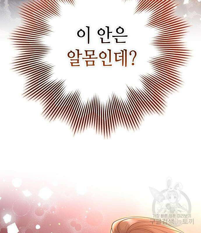 고수, 후궁으로 깨어나다 21화 4