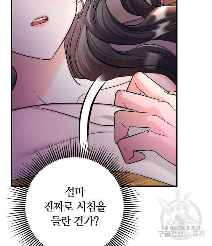 고수, 후궁으로 깨어나다 21화 10