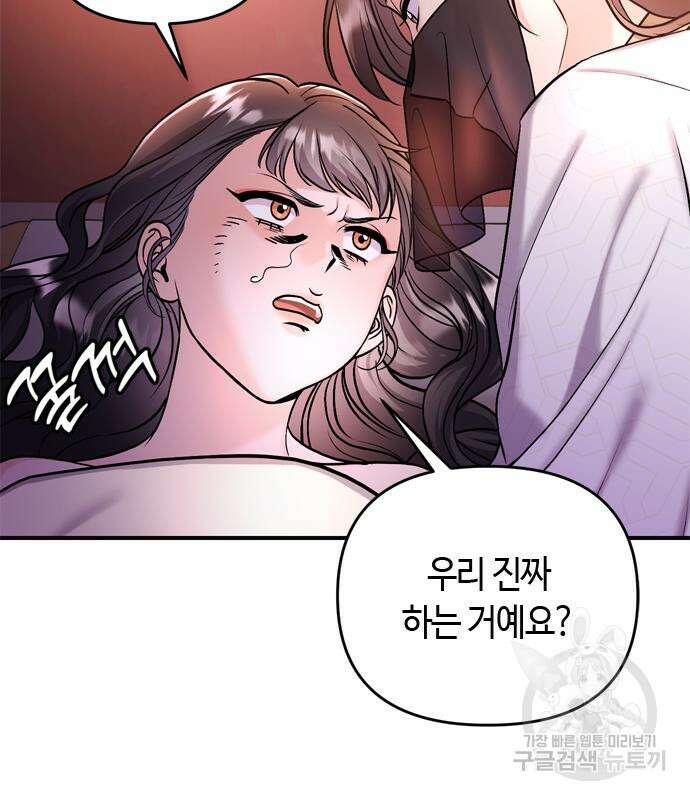 고수, 후궁으로 깨어나다 21화 12