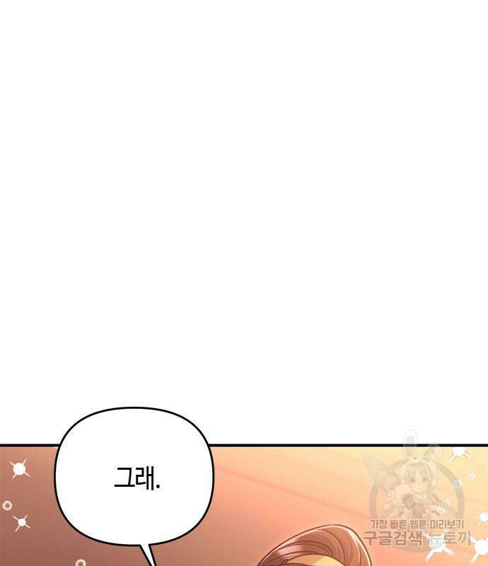 고수, 후궁으로 깨어나다 21화 13