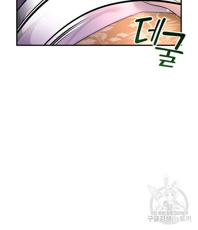 고수, 후궁으로 깨어나다 21화 18