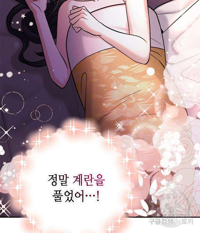 고수, 후궁으로 깨어나다 21화 20