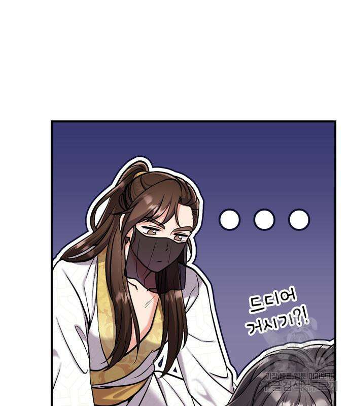 고수, 후궁으로 깨어나다 21화 24