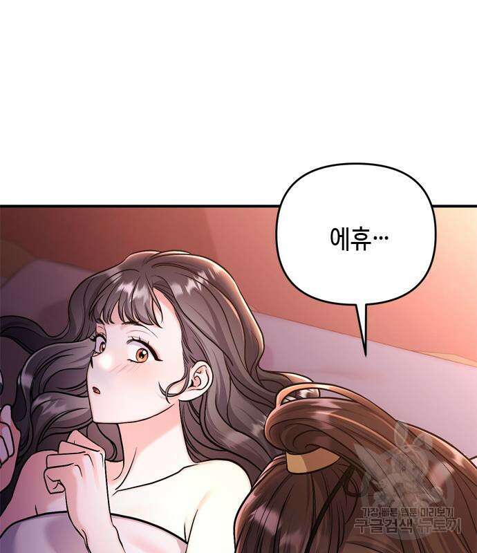 고수, 후궁으로 깨어나다 21화 26
