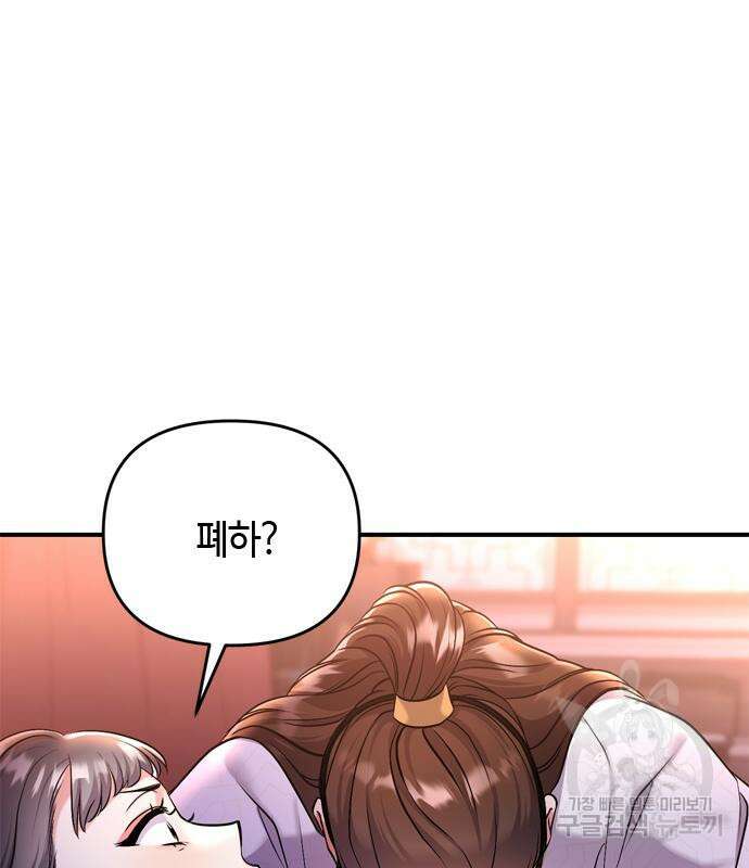 고수, 후궁으로 깨어나다 21화 28