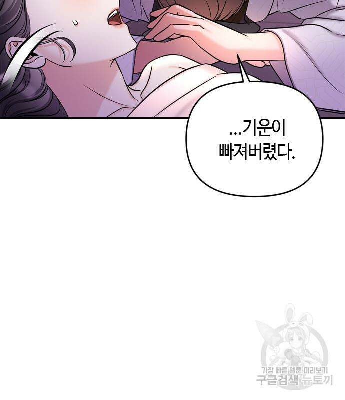 고수, 후궁으로 깨어나다 21화 29
