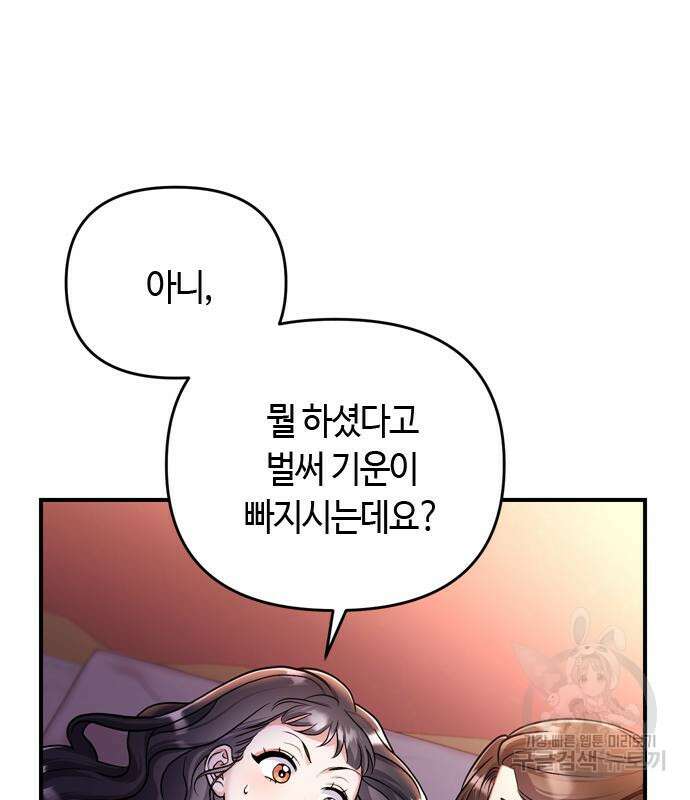 고수, 후궁으로 깨어나다 21화 30
