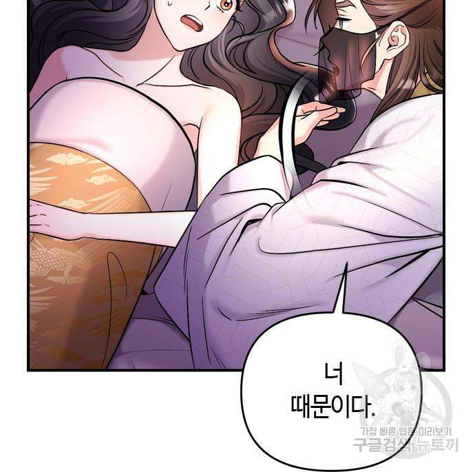고수, 후궁으로 깨어나다 21화 31