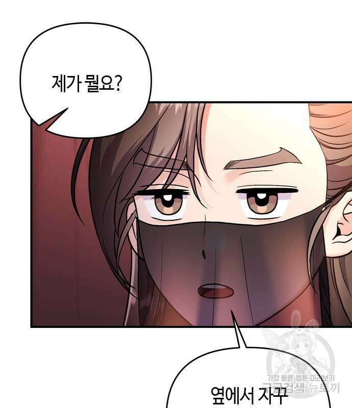 고수, 후궁으로 깨어나다 21화 33