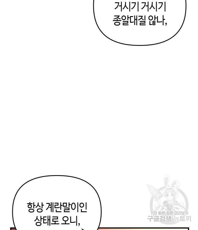 고수, 후궁으로 깨어나다 21화 34