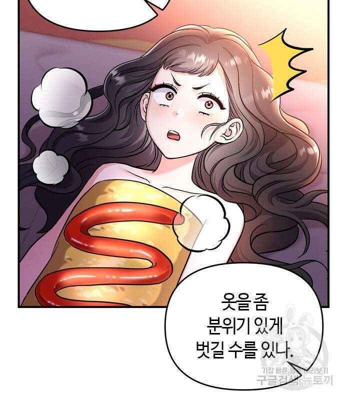 고수, 후궁으로 깨어나다 21화 35