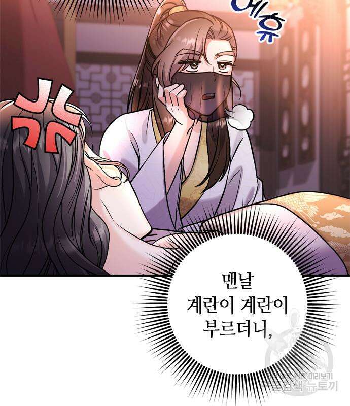 고수, 후궁으로 깨어나다 21화 37