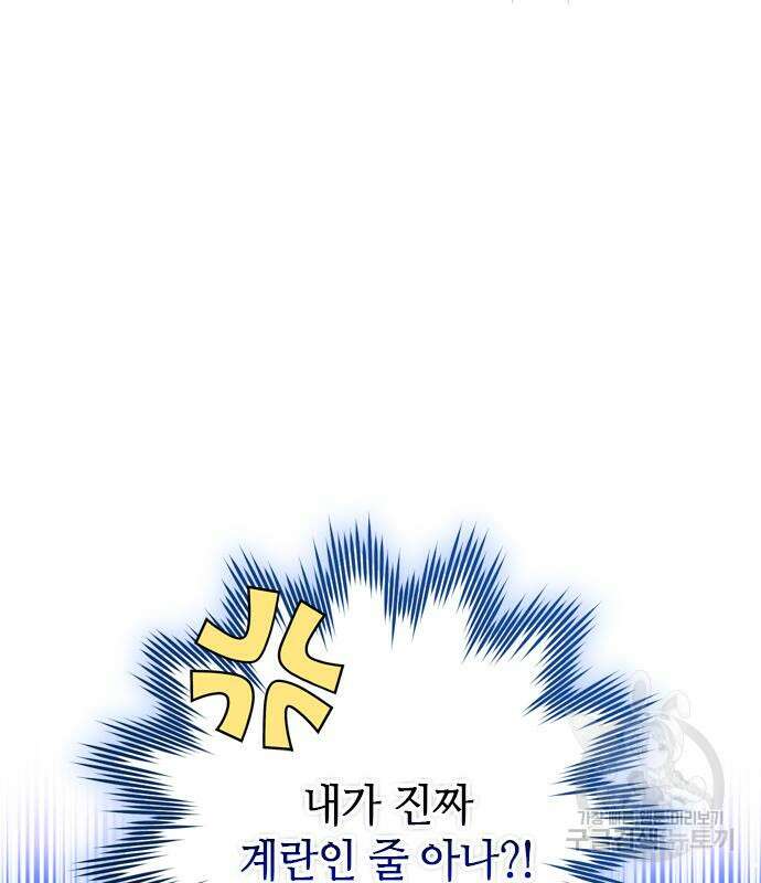 고수, 후궁으로 깨어나다 21화 38